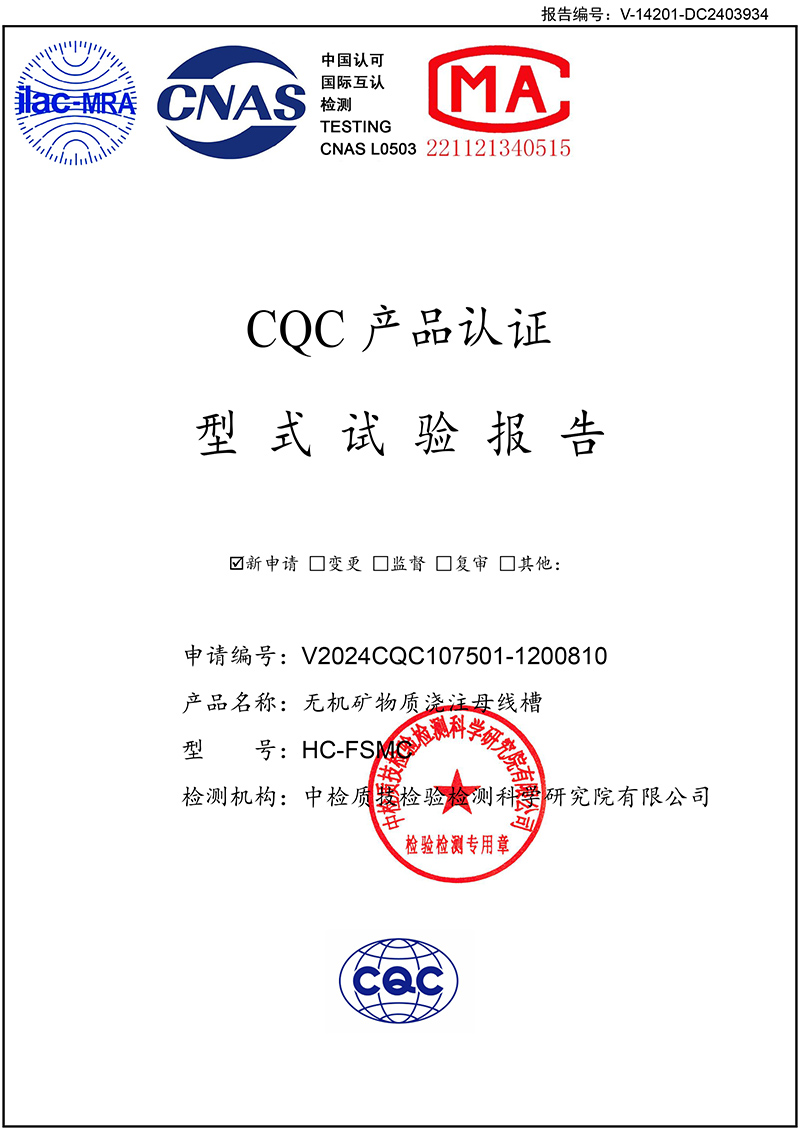 DC2403934無機(jī)礦物質(zhì)澆注母線槽HC-FSMC（江蘇匯成電氣有限公司）4000A-1.jpg